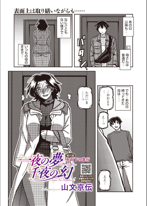 一夜の夢 千夜の幻（単話）_3枚目の画像
